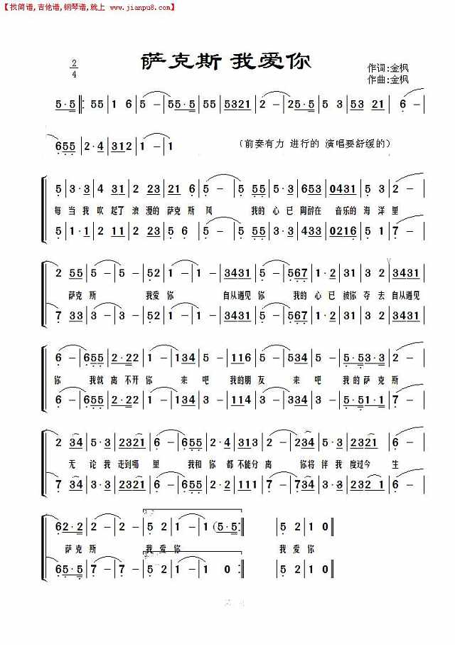 萨克斯我爱你（女声小合唱）简谱