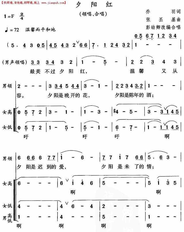 夕阳红（三首）简谱