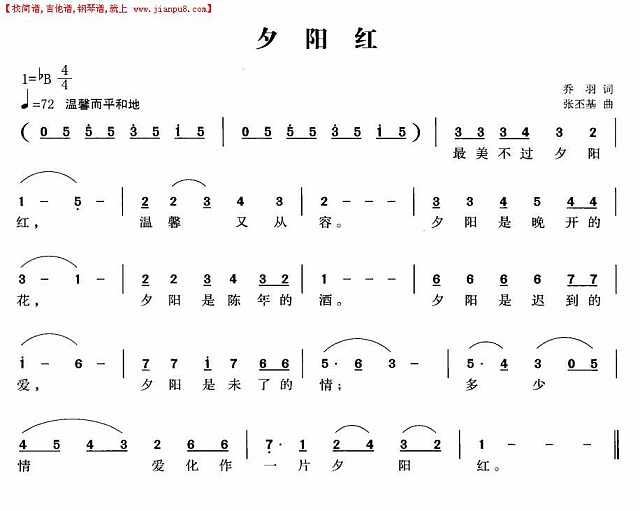 夕阳红（三首）简谱