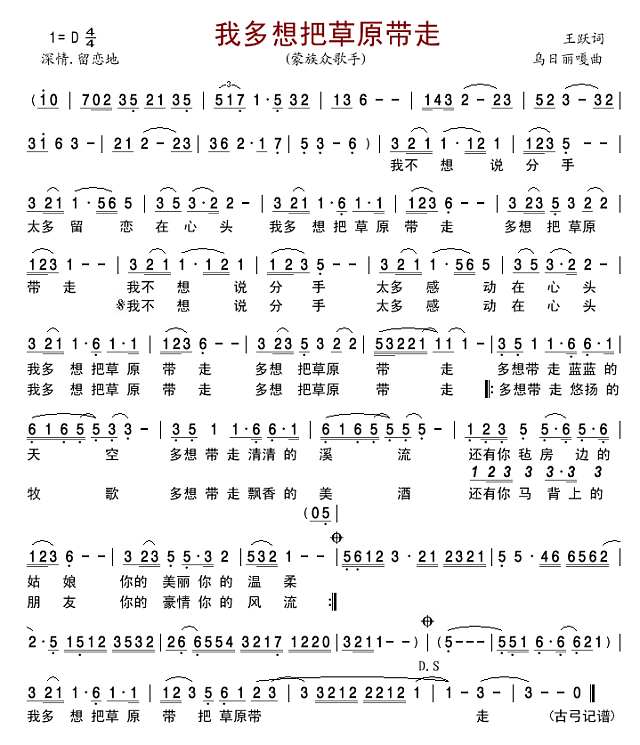 我多想把草原带走2简谱