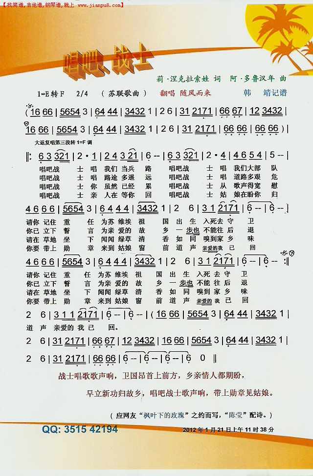 唱吧战士（苏联歌曲）【彩谱】简谱