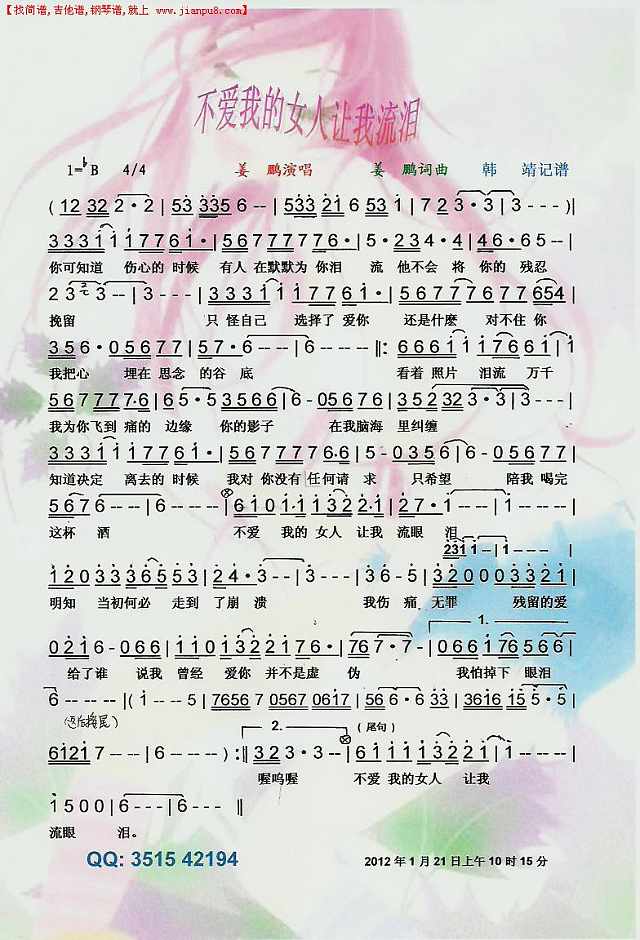 不爱我的女人让我流泪【彩谱】简谱