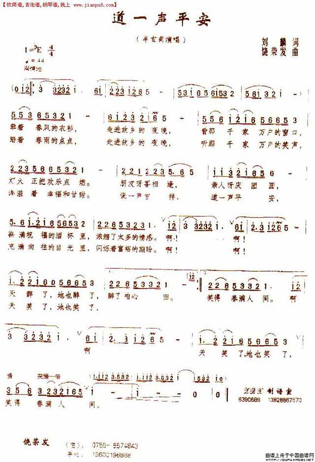 道一声平安（刘麟词 饶荣发曲）（2）简谱