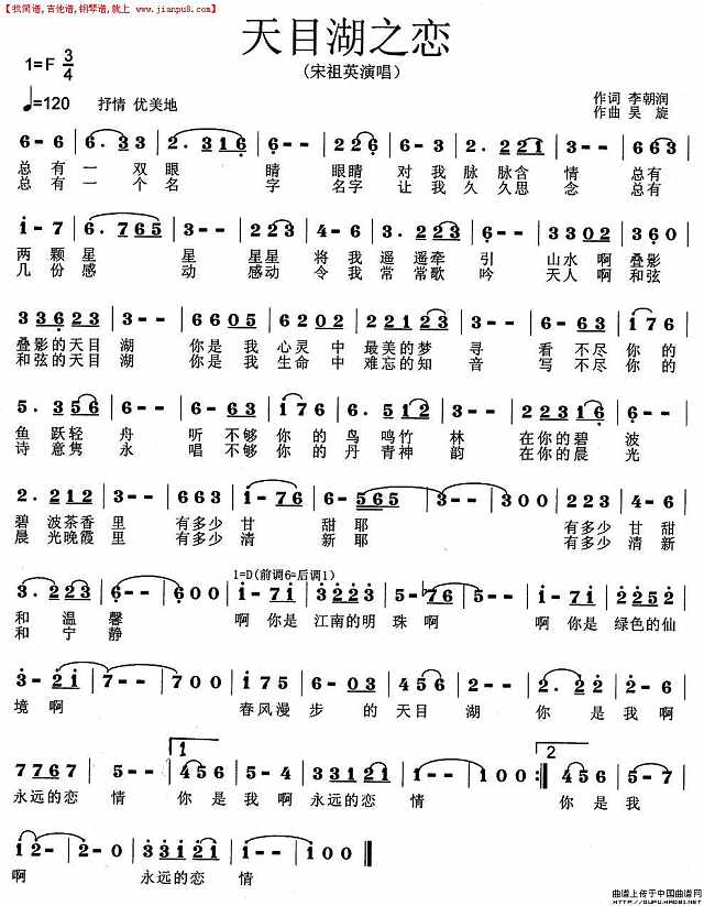 天目湖之恋简谱