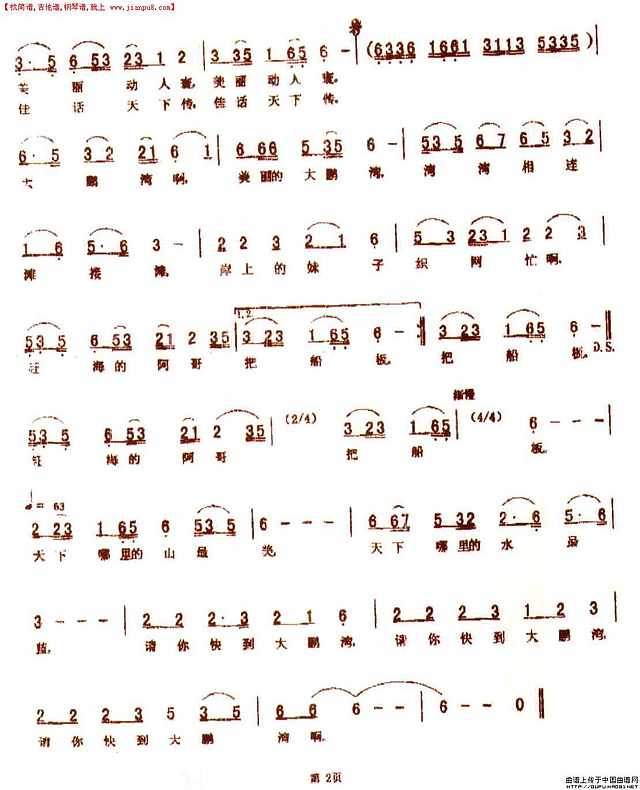 最美大鹏湾（3）简谱