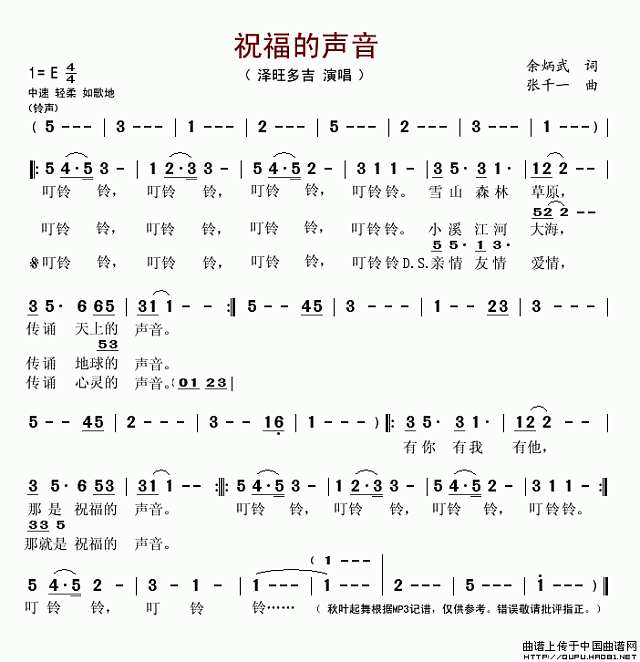 祝福的声音简谱
