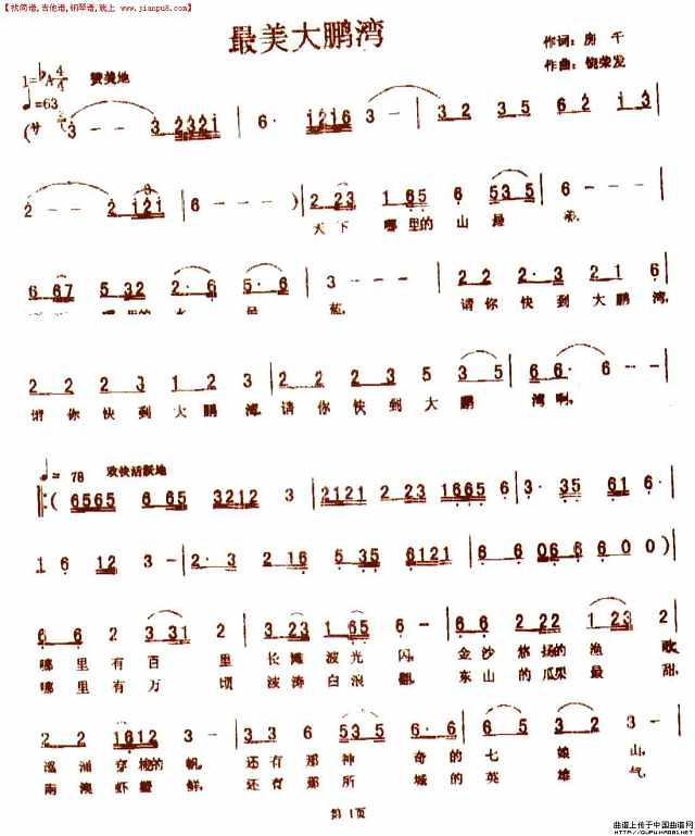 最美大鹏湾(2)简谱