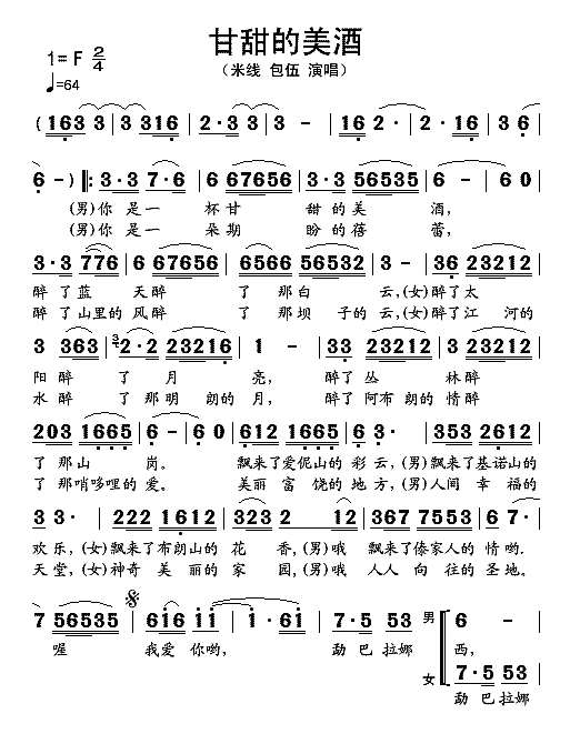 甘甜的美酒（修正歌词）简谱