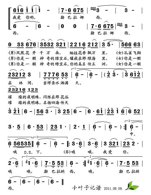 甘甜的美酒（修正歌词）简谱