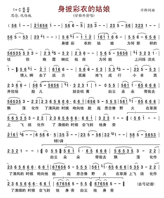 身披彩衣的姑娘简谱