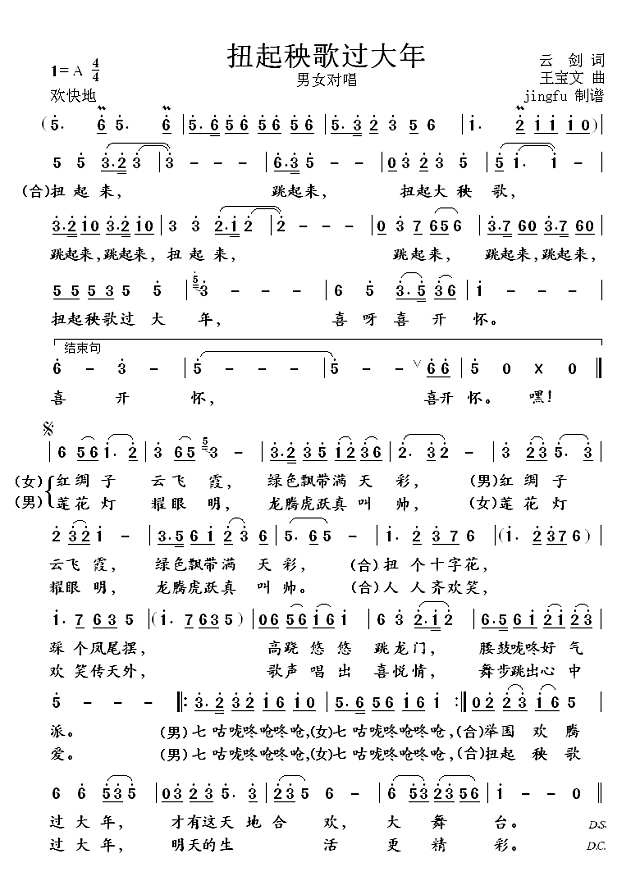 扭起秧歌过大年简谱