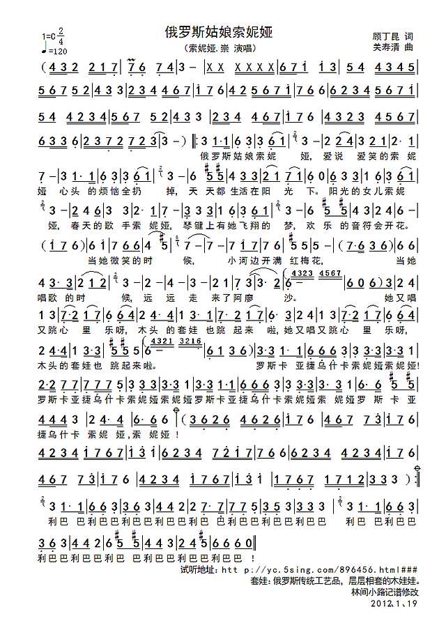 俄罗斯姑娘索妮娅简谱
