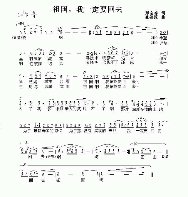 我一定要回去（标准谱）简谱