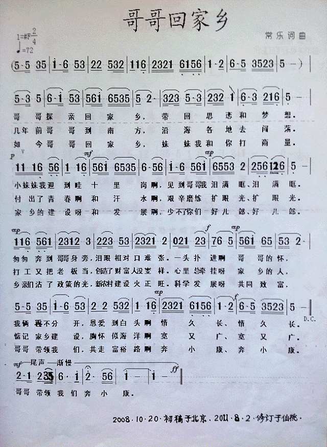 哥哥回家乡简谱