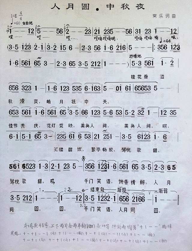 人月圆  中秋夜简谱