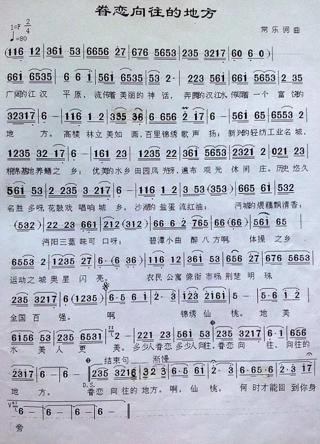 眷恋向往的地方简谱