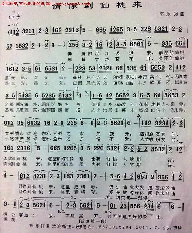 请你到仙桃来简谱