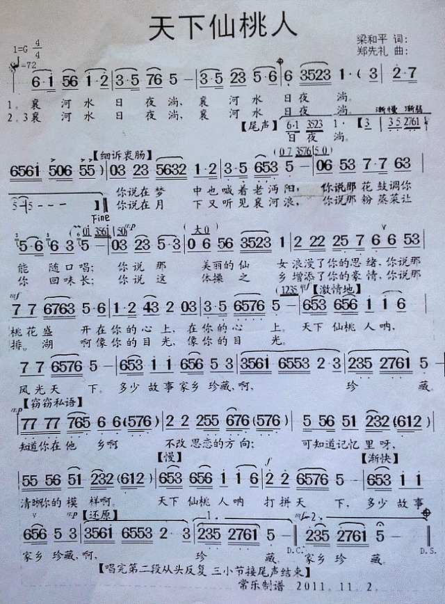 天下仙桃人简谱