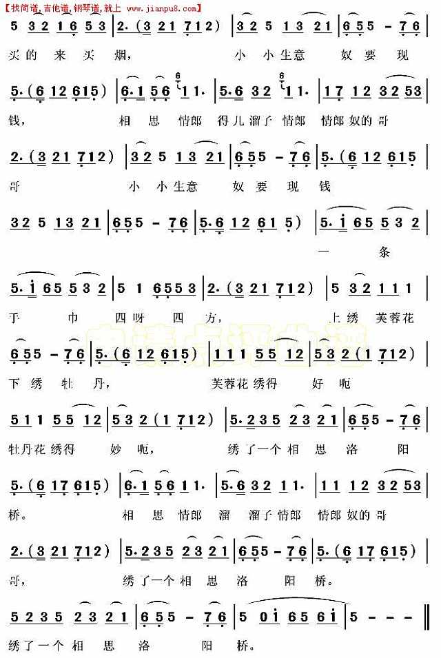 瓜子红（湖南花鼓戏）简谱