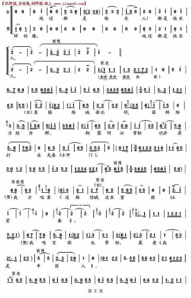 快乐戏迷（京歌）简谱