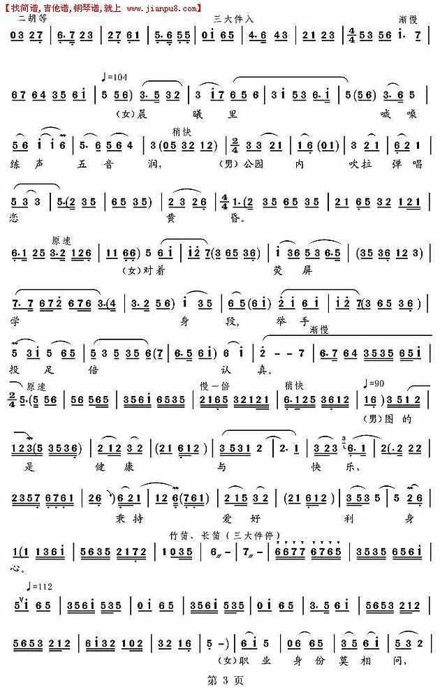 快乐戏迷（京歌）简谱