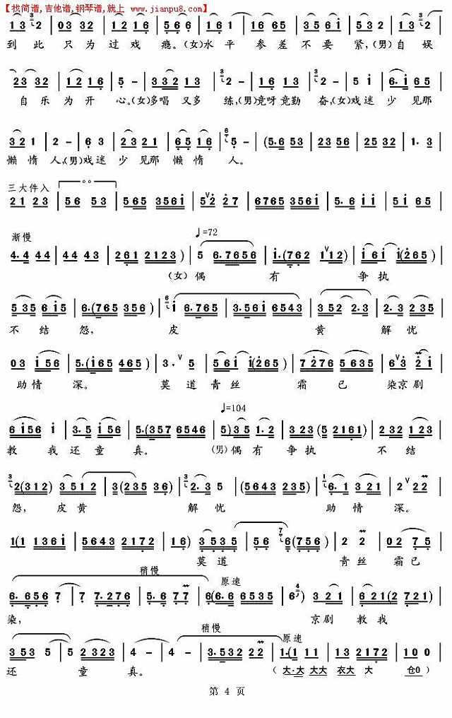 快乐戏迷（京歌）简谱