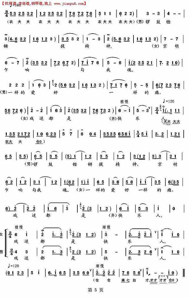 快乐戏迷（京歌）简谱