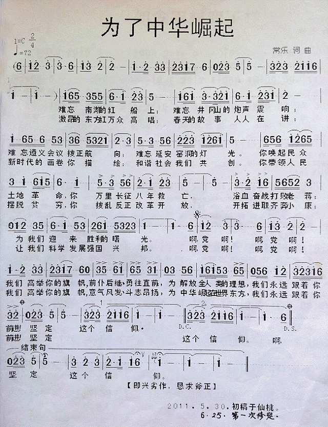 为了中华崛起简谱