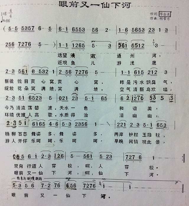 眼前又一仙下河简谱