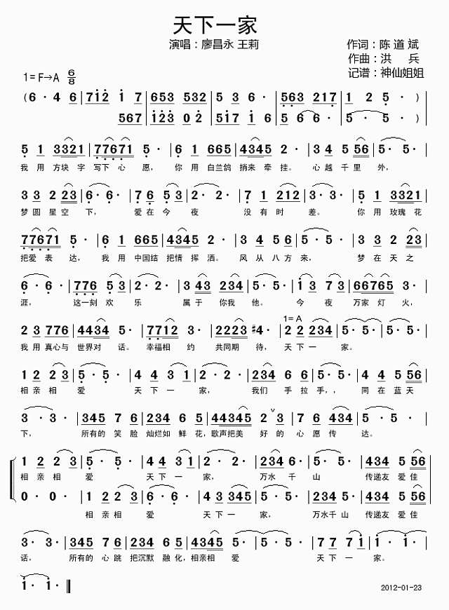 天下一家 2012春晚歌曲简谱