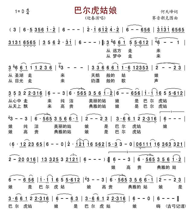 巴尔虎姑娘简谱