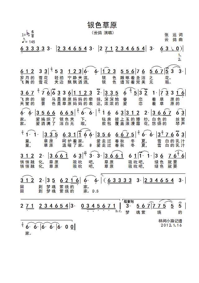 银色草原简谱
