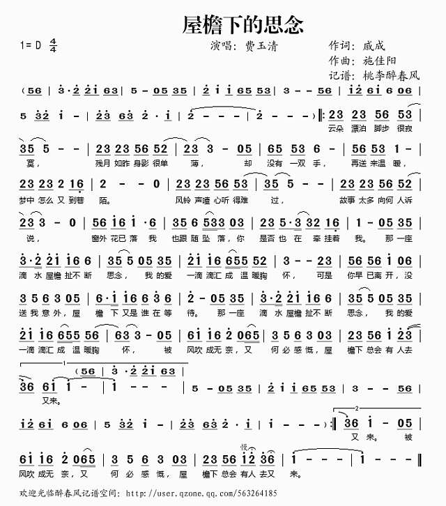 屋檐下的思念简谱