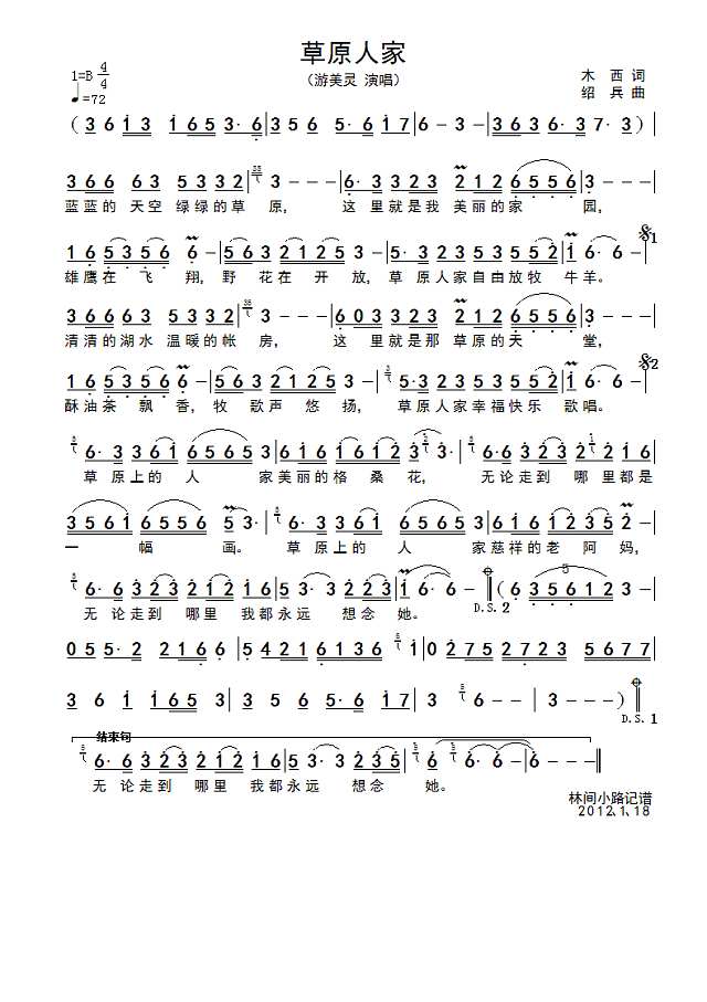 草原人家简谱
