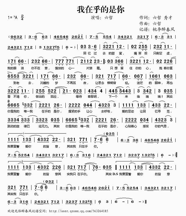 我在乎的是你简谱
