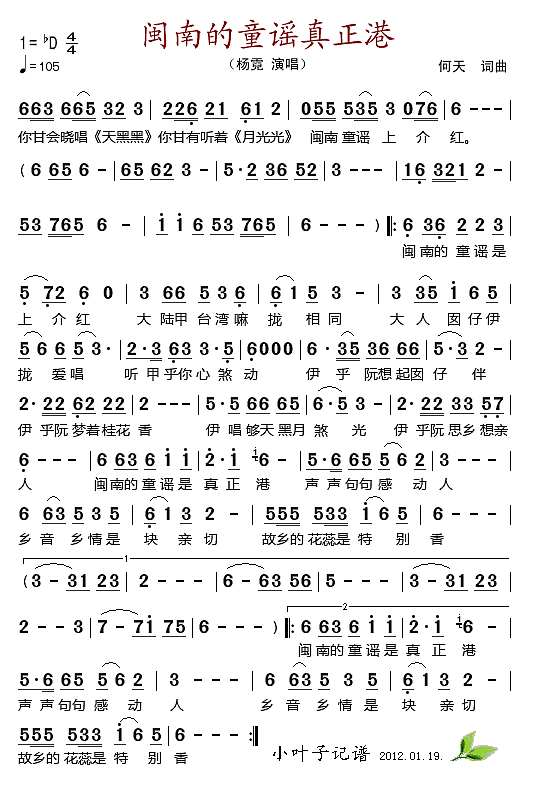 闽南的童谣真正港简谱