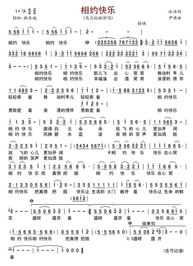 相约快乐简谱