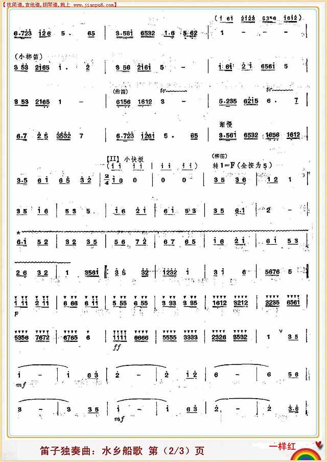 水乡船歌（笛子独奏曲）2简谱