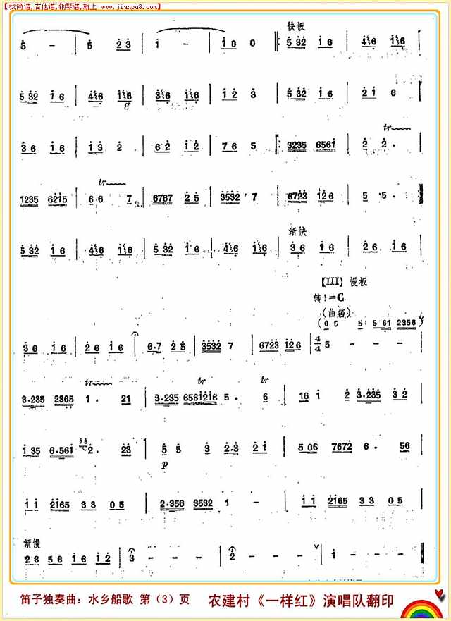 水乡船歌（笛子独奏曲）3简谱