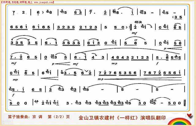 京 调（笛子独奏曲）1简谱