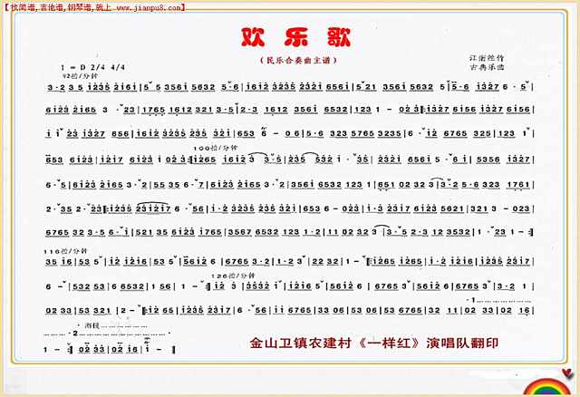 欢乐歌（民乐合奏曲）简谱
