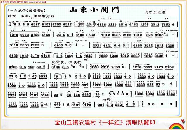 山东小开门（笛子曲）简谱