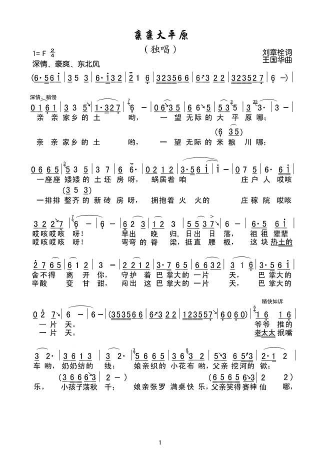 亲亲大平原（刘章栓词、王国华曲）简谱