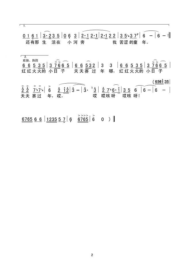 亲亲大平原（刘章栓词、王国华曲）简谱