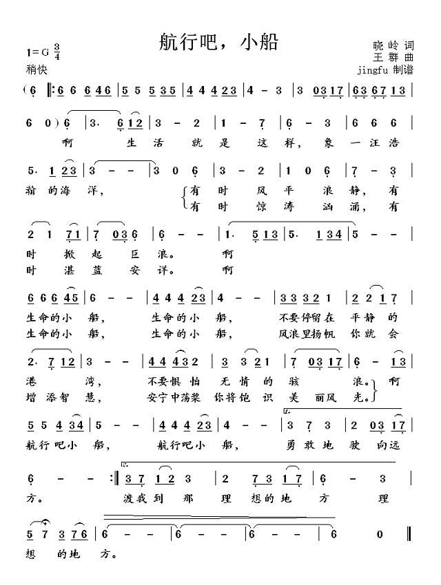 航行吧，小船（蒋大为独唱系列67）简谱
