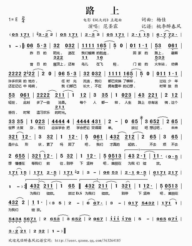路上简谱
