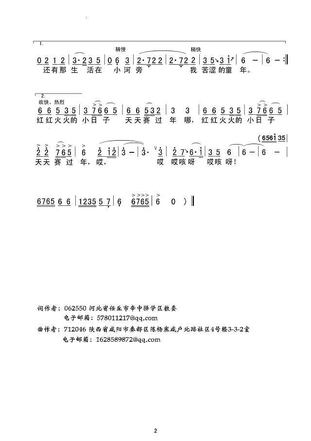 亲亲大平原2（刘章栓词、王国华曲）简谱