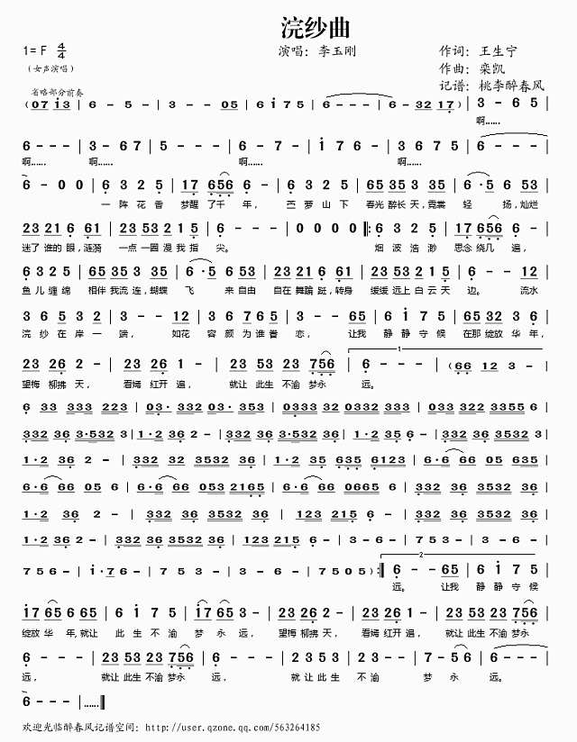 浣纱曲简谱