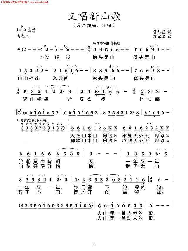 又唱新山歌简谱