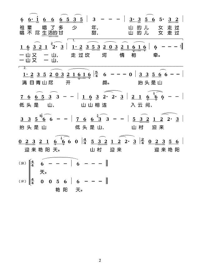 又唱新山歌简谱